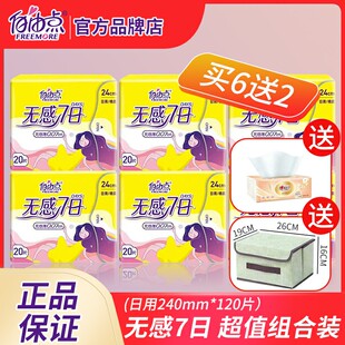 旗舰店 自由点卫生巾日用无感7日棉柔超薄学生姨妈巾整箱官方正品