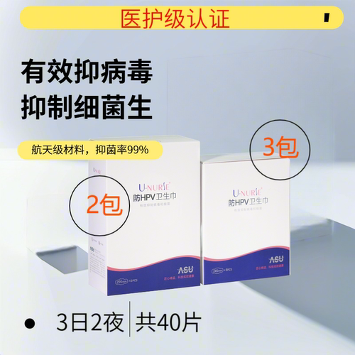 【医护级认证】U-NURSE尤娜丝防HPV日夜用卫生巾护垫防漏超薄透气
