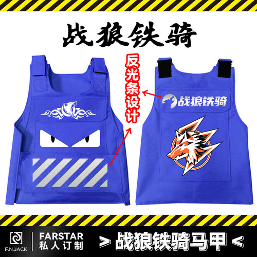 FARSTAR战狼铁骑马甲定制
