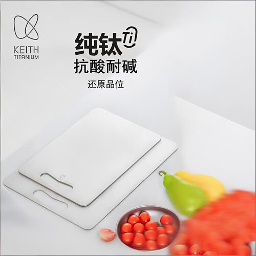 KEITH铠斯纯钛砧板户外切菜板