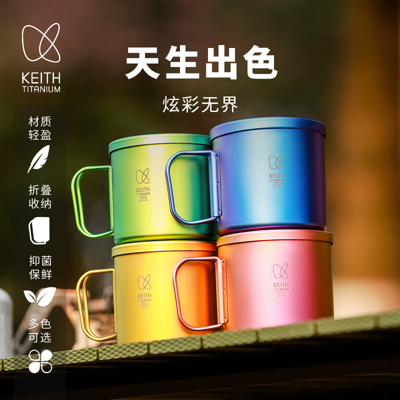 KEITH铠斯钛炫彩CC杯钛水杯