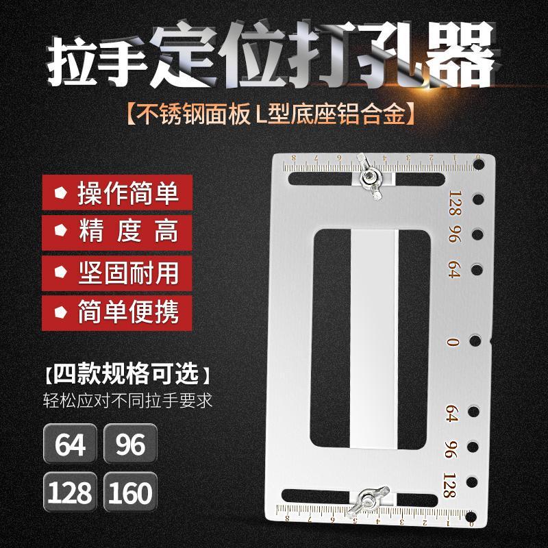 拉手开孔定位器木工不锈钢安装门把手打孔橱柜辅助神器工具柜门