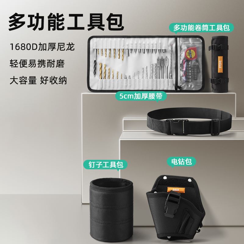 Imbot工具包多功能电工结实耐用快挂腰带腰包电钻便携卷包钉子袋