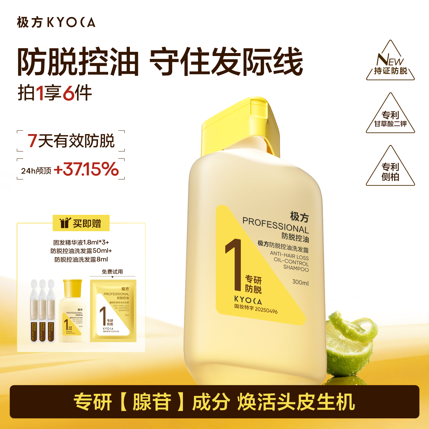 【防脱系列】极方防脱洗发水精华控油蓬松修护烫染发强韧固发护理