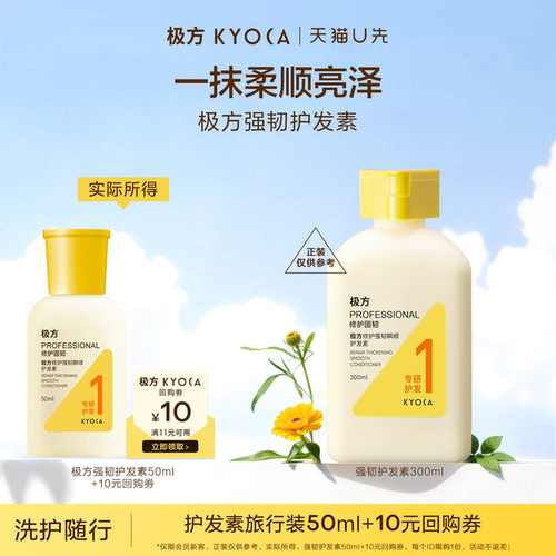 【U先小样节】极方修护强韧瞬顺护发素50ml旅行装小样