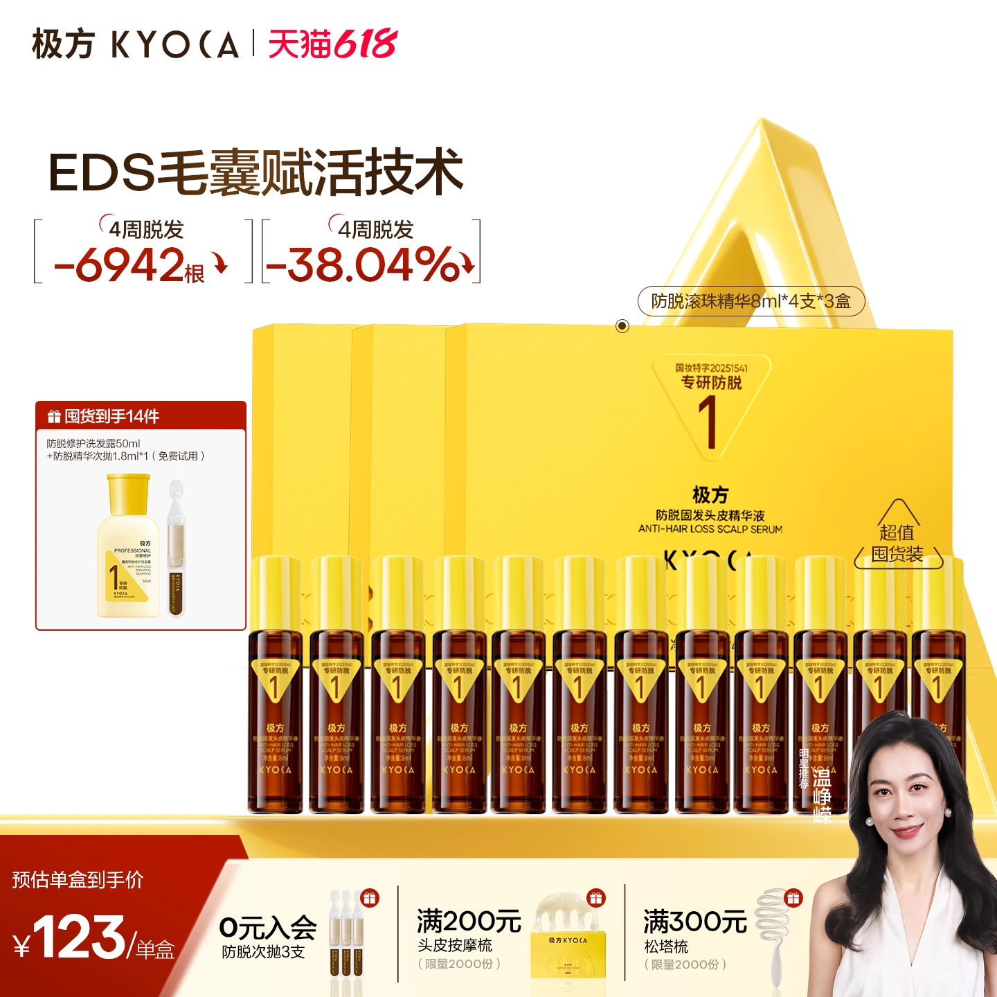 极方防脱固发精华液持证防脱