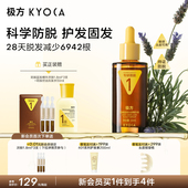 极方防脱头皮精华生姜人参侧柏叶强韧固发清爽护理精华液防脱断发