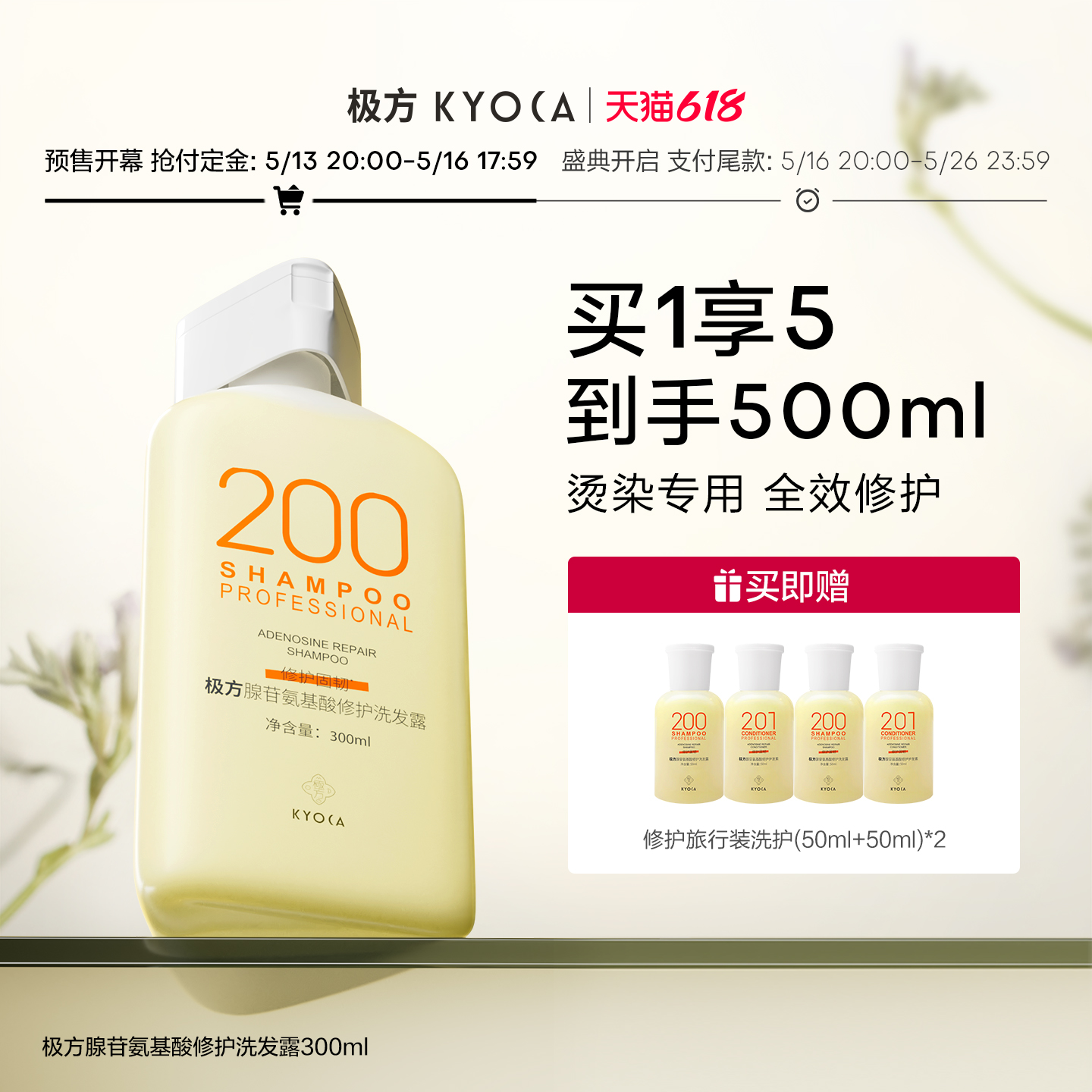 【618预售】极方200洗发水烫染受损强韧修护柔顺毛躁氨基酸洗发露