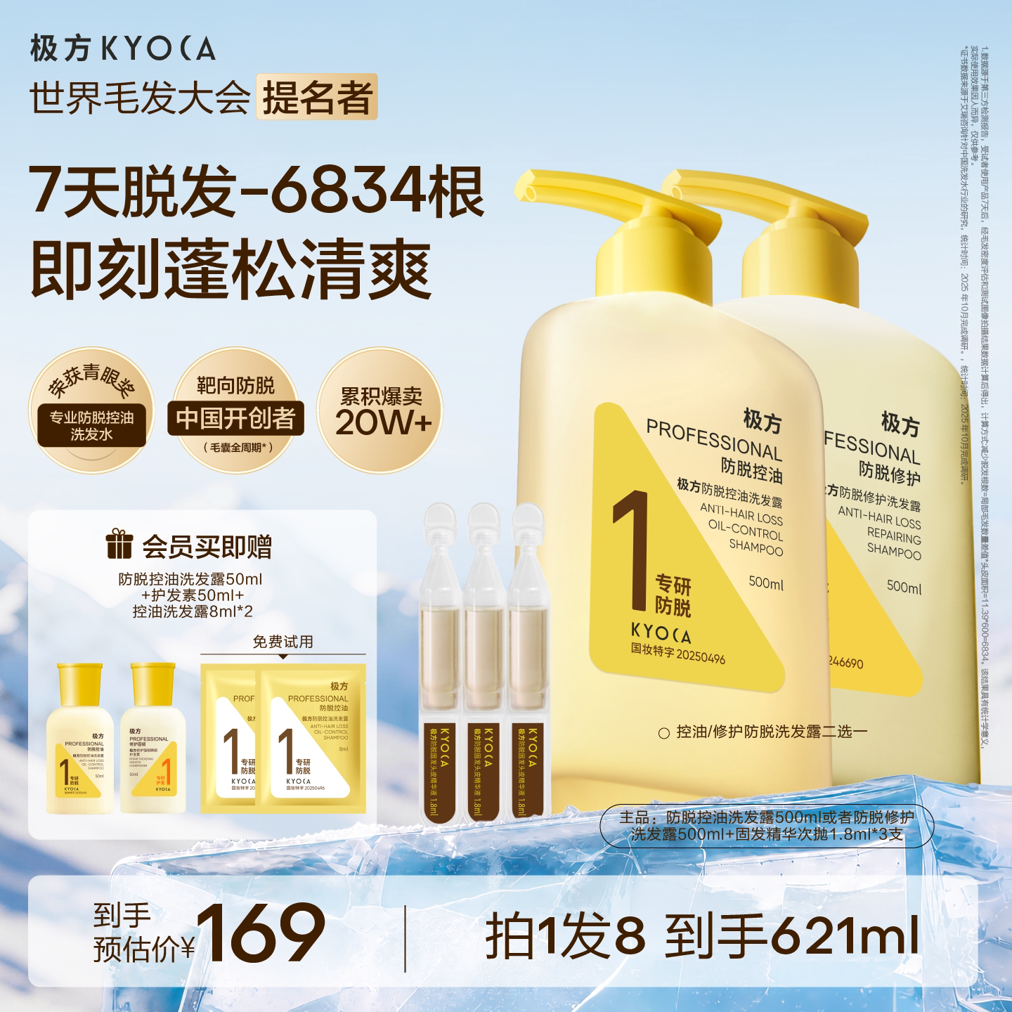 极方防脱控油修护洗发水图片