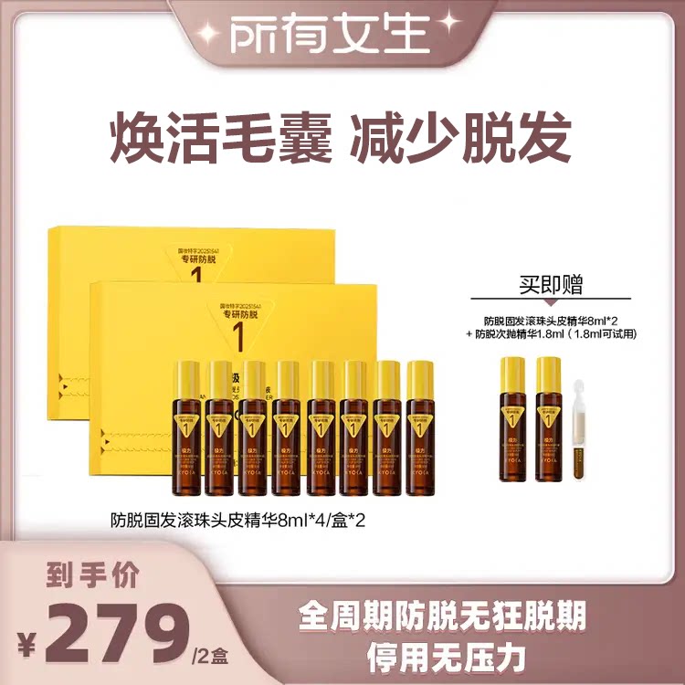 【所有女生直播间】极方防脱固发滚珠精华液稳固修护舒缓头皮护理图片
