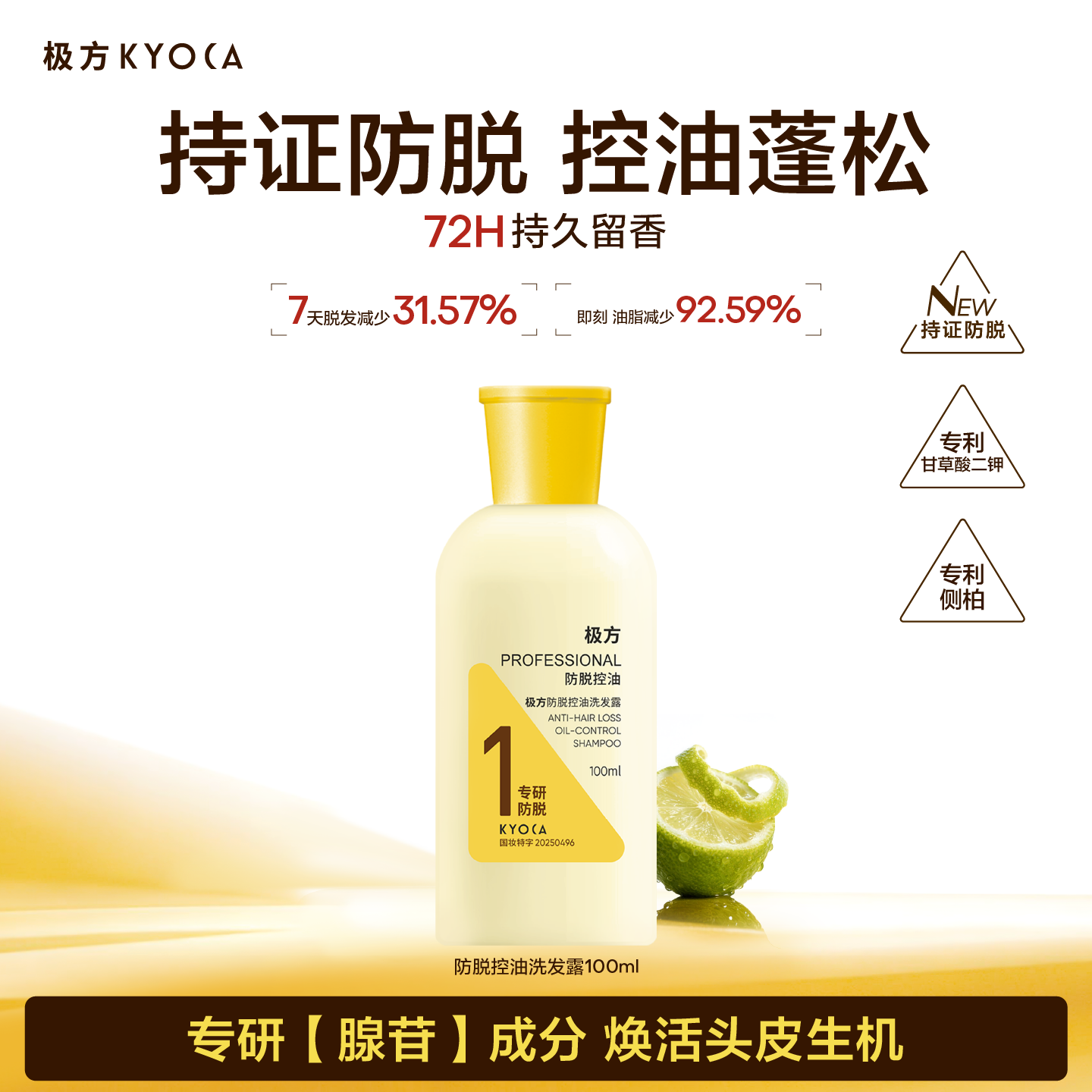 【旅行必备】防脱控油洗发水小样旅行装控油蓬松修护稳固100ml