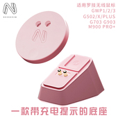 GPW2 neongram无线鼠标底座 4代 g502 plus g903狗屁王充电桩