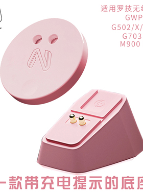 neongram无线鼠标底座 GPW2 3 4代 g502 x plus g903狗屁王充电桩