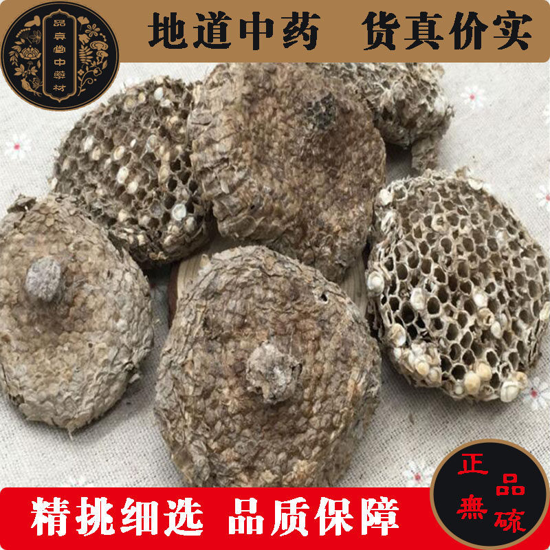 马蜂窝 中药材 蜂房 马蜂窝 露蜂房 马蜂巢  蜂窝 250g包邮
