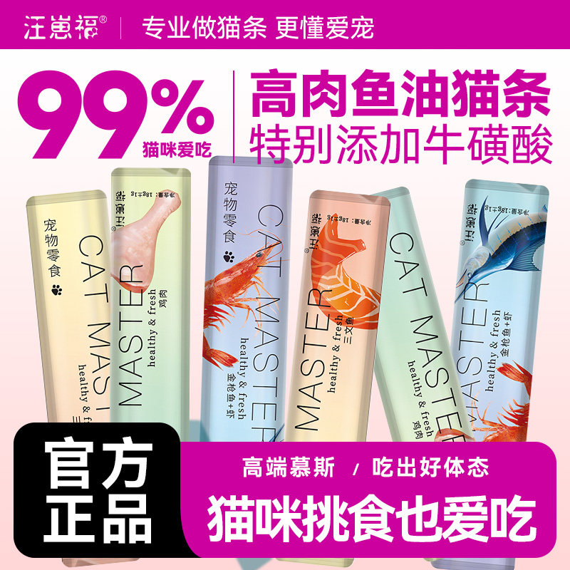 汪崽福猫条零食猫咪成幼猫营养互动补水100支整箱无诱食剂湿粮