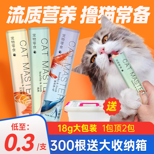猫条100支整箱零食营养增肥