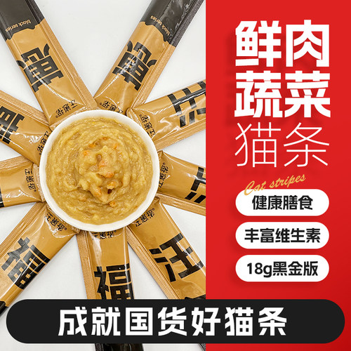 汪崽福猫条猫零食猫粮互动补水猫咪专用黑金版流质营养条湿粮用品