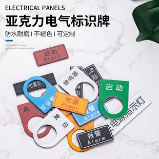 电气按钮标牌定制亚克力双色板铭牌控制柜配电箱雕刻标识牌指示灯