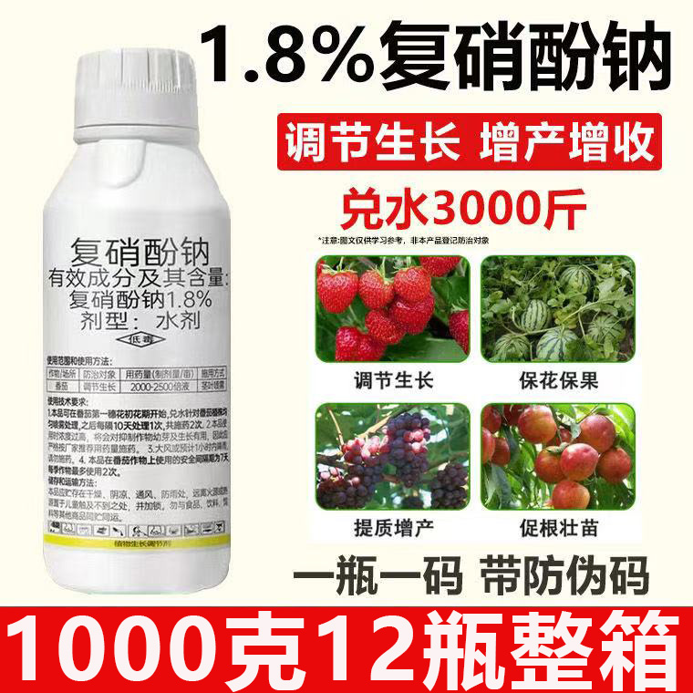 1.8%复硝酚钠植物生长调节剂