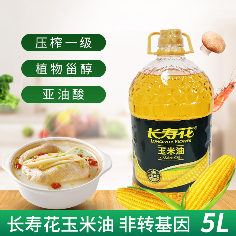 长寿花玉米油5l桶整箱装非转基因物理压榨一级玉米油食用油烘焙