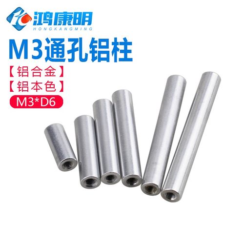 【M3D6本色】长螺母圆形铝柱m3联接拉杆极速模型机身棒双内牙螺帽