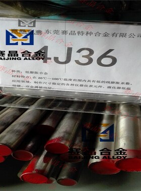 现货4J29可伐合金 4J36殷钢圆棒 invar因瓦合金板棒材 可零切零卖