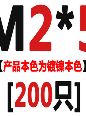 铁镀镍十字沉头螺丝钉平头机丝螺栓电子螺钉M2/M2.5/M3/M3.5/M4M5