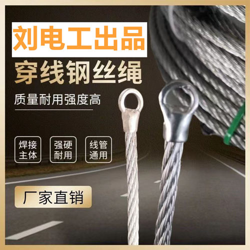 穿线钢丝绳电工专用神器串拉引线焊接钢丝绳手动穿线管暗管拉网线