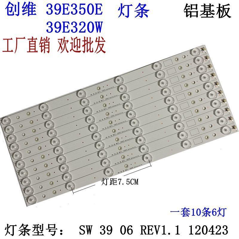 全新原装创维39E350E 39E320W灯条SW 39 06 REV1.1 120423高亮度