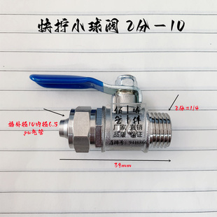 快拧开关阀净水器pu软管净水器开关阀2分球阀外丝插6 10mm气管