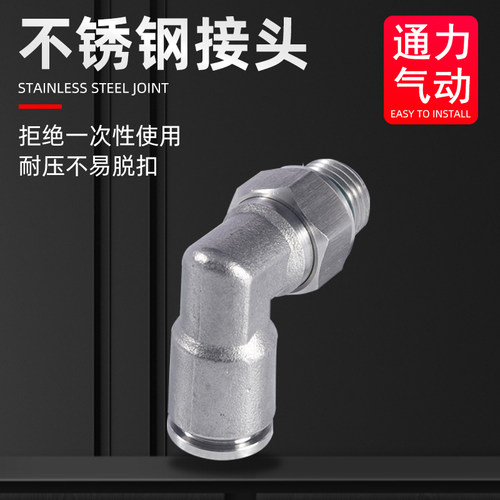 304/316不锈钢360度旋转直角L型快插接头气管快速弯头PL-G