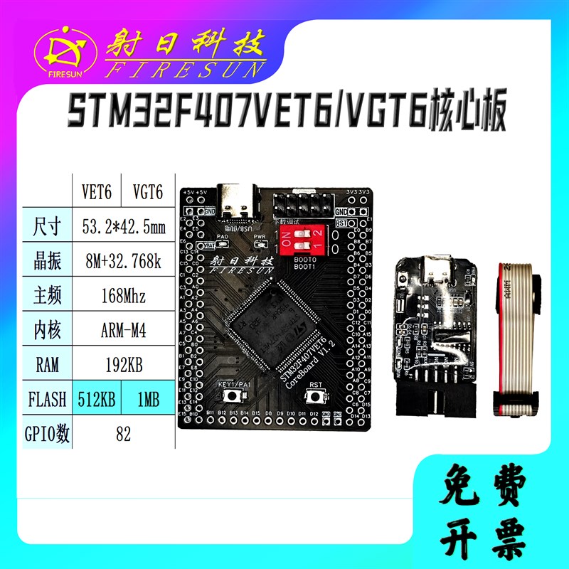 STM32最小系统板核心板学习板单片机STM32F407VET6/VGT6开发板