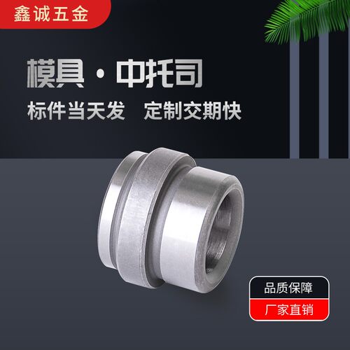 EBB中托司模具中间套导套标准模架精密20CR有肩套12-16-20-25-30