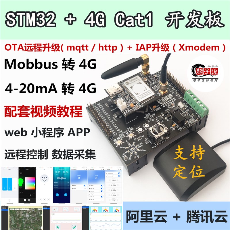 4G三网通Cat1+STM32G070开发板阿里云物联网OTA升级modbus转mqtt