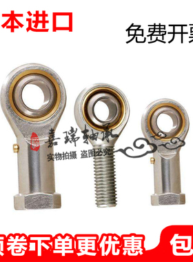 IKO鱼眼杆端关节轴承PHS16 PHS16L内螺纹连杆接头球头