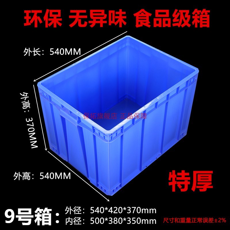 特厚周转箱五金配件整理箱零件胶框筐子塑料箱塑胶箱工厂用长方形