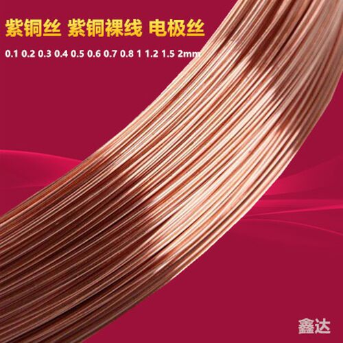 T2紫铜丝 紫铜线 铜丝0.1 0.2 0.3 0.4 0.5 0.6 0.8 1-5mm 裸铜丝