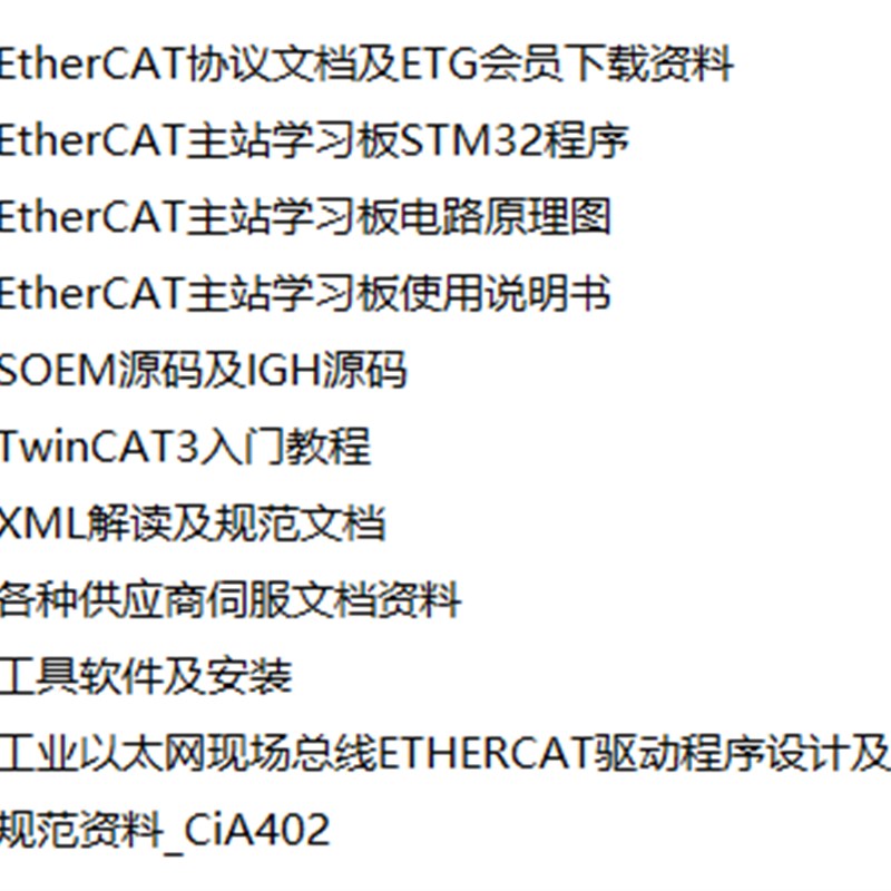 EtherCAT主从开发板学习板 STM32+AX58100 CAN/485接口 SOEM主站