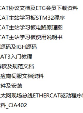 EtherCAT主从开发板学习板 STM32+AX58100 CAN/485接口 SOEM主站
