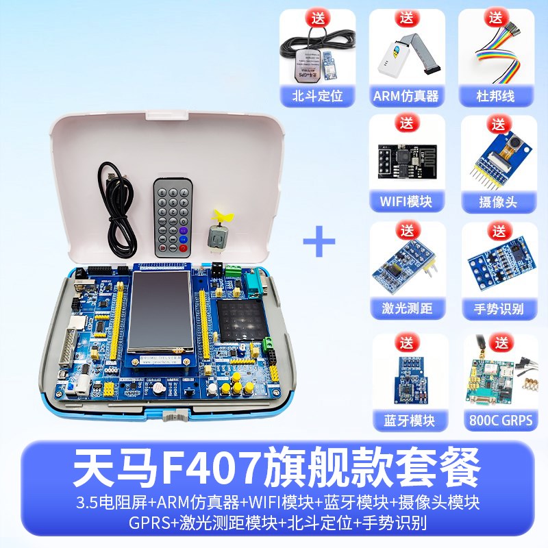 普中STM32F407ZGT6芯片f4学习ARM核心嵌入式T200天马stm32开发板