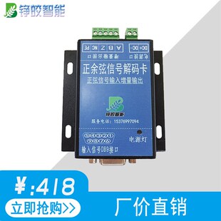 正余弦编码器转增量信号转换卡/解码卡/海德汉/编码器正弦转方波