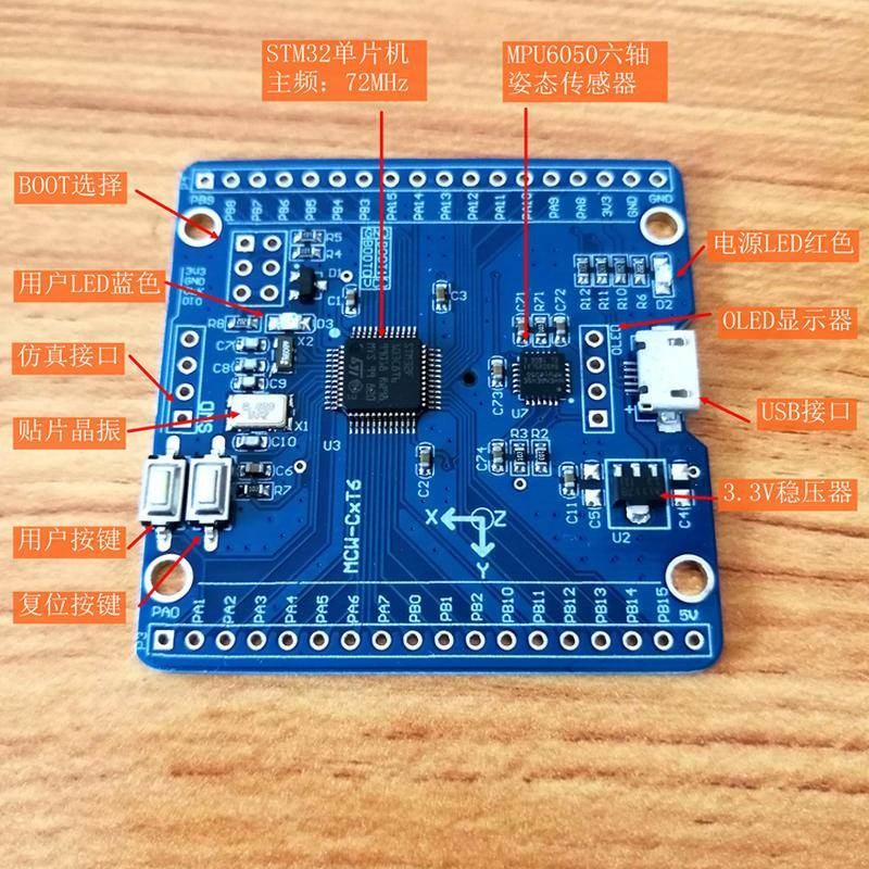 STM32F103C8T6系统 核心板 STM32开发板 STM32带MPU6050六轴飞行