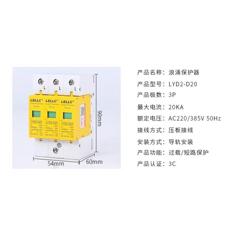 浙2江浪燎原 涌保护器 L-YD2D0 10-20KA 2P 电涌保护器 防雷器