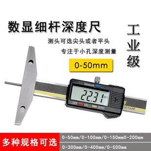 天目TIMM不锈钢深度尺数显圆杆细杆小孔深度测量模具轮胎花纹尺