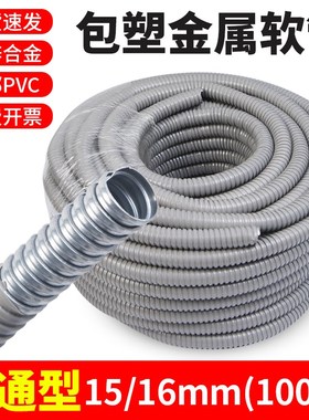 灰色包塑金属软管国标穿线管波纹管蛇皮管电线电缆保护套管阻燃管