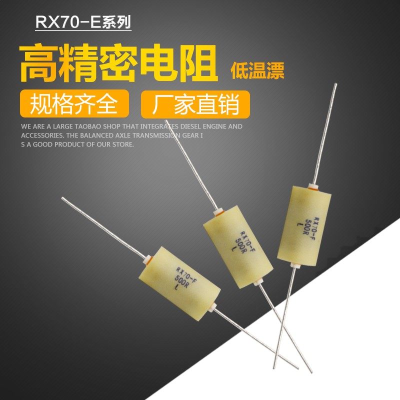 RX70 精密取样标准电阻 0.25W 100R250R500R1K2K3K5K10K 万分之一