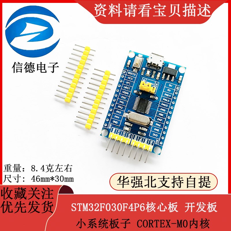 STM32F030F4P6核心板 开发板 小系统板子 CORTEX-M0内核