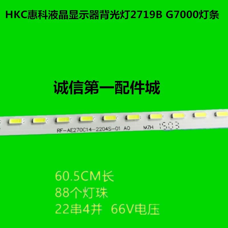 HKC惠科液晶显示器背光灯2719B G7000灯条RF-AE270C14-2204S-01,办公设备/耗材/相关服务,办公线材,淘宝优惠券,粉丝福利购,淘宝优惠卷