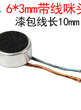 咪头电容式电子驻极体话筒麦克风拾音器传声器受话MIC 9*7/6x5mm