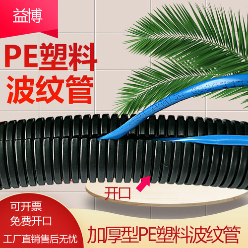 加厚PE聚乙烯塑料波纹管AD10 AD13 AD15.8AD18.5AD21.225开口闭口